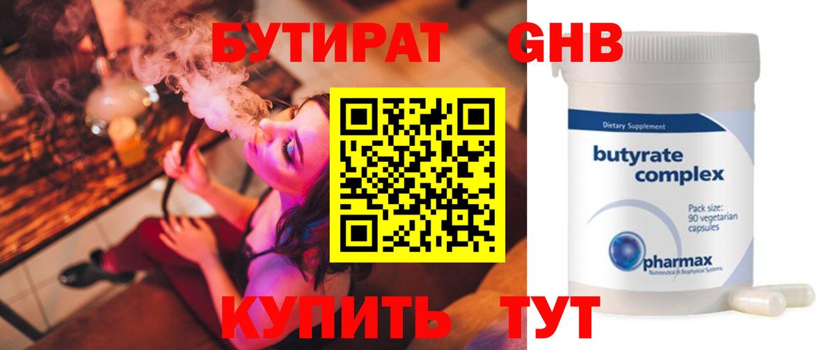 БУТИРАТ Butirat Мичуринск