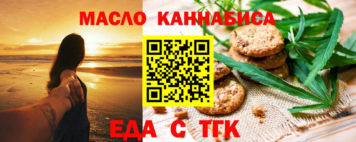 Мичуринск  Еда ТГК конопля  Вход с VPN 