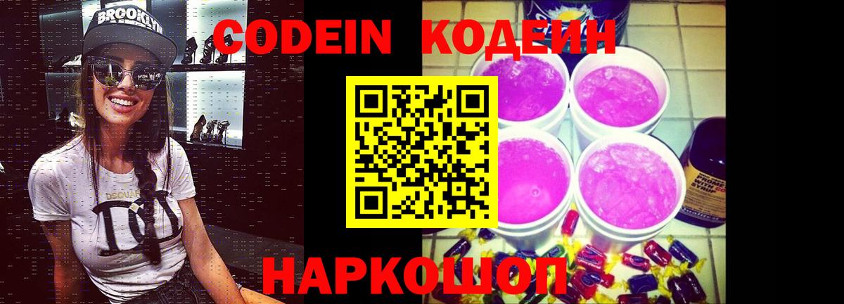 Кодеин напиток Lean (лин) Мичуринск