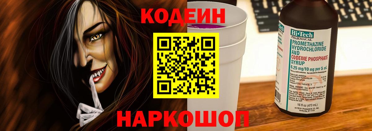 Мичуринск  Кодеин напиток Lean (лин)  Вход с VPN 
