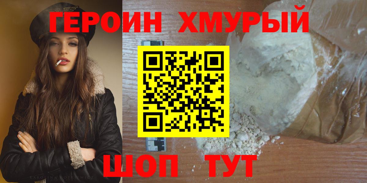 Мичуринск  Героин хмурый  Вход с VPN 