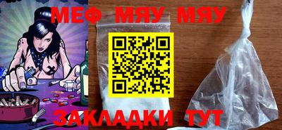 мяу мяу кристалл Апшеронск