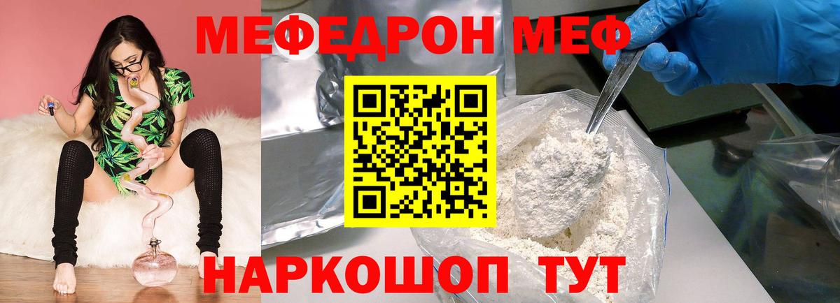 МЯУ-МЯУ кристаллы  Вход с VPN  МЕФ  МЕФ  МЯУ-МЯУ кристаллы  Мичуринск 