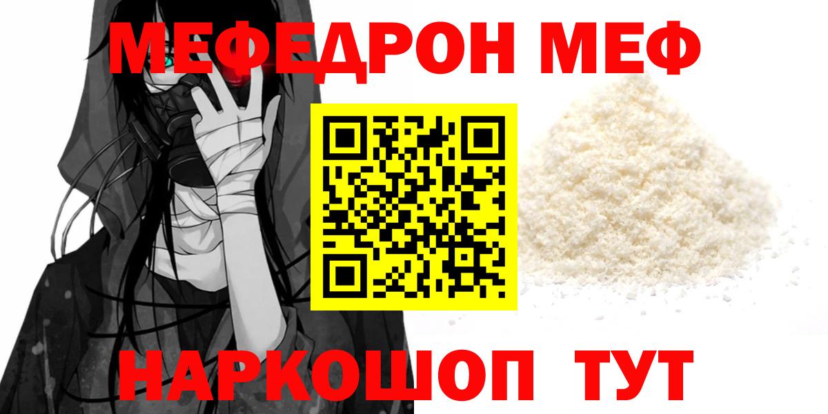 Мефедрон Мичуринск
