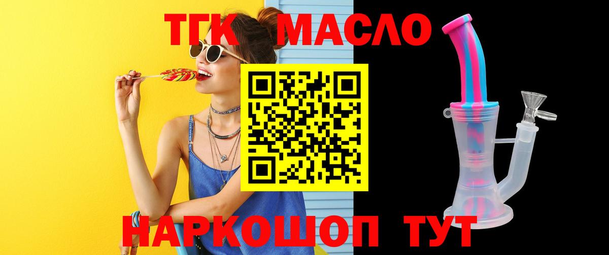 Дистиллят ТГК гашишное масло Мичуринск